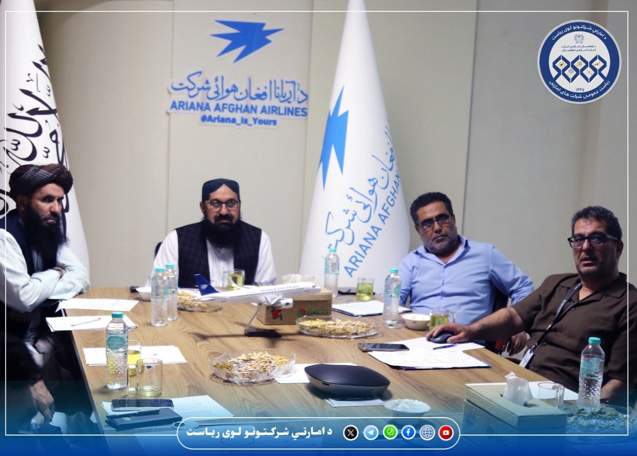 د آريانا افغان هوايي شرکت د اجرائيوي پلاوي غونډه ترسره شوه