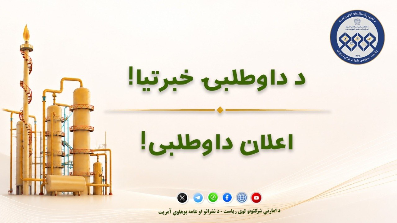 د داوطلبۍ خبرتیا!