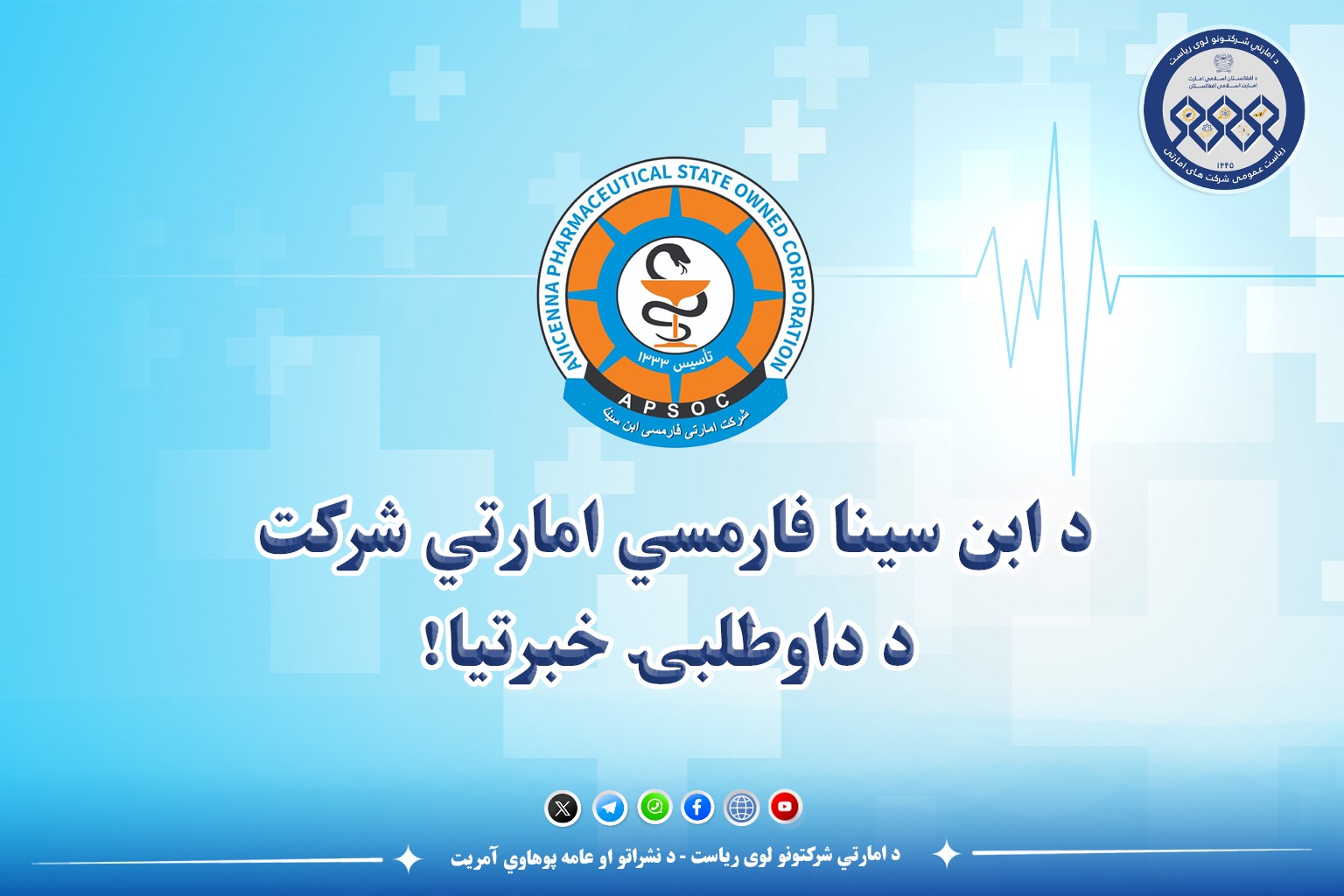 د داوطلبۍ خبرتیا!