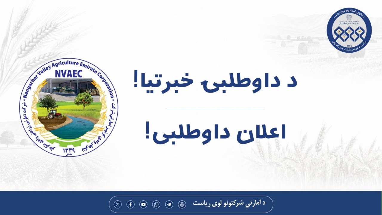 د داوطلبۍ خبرتیا!