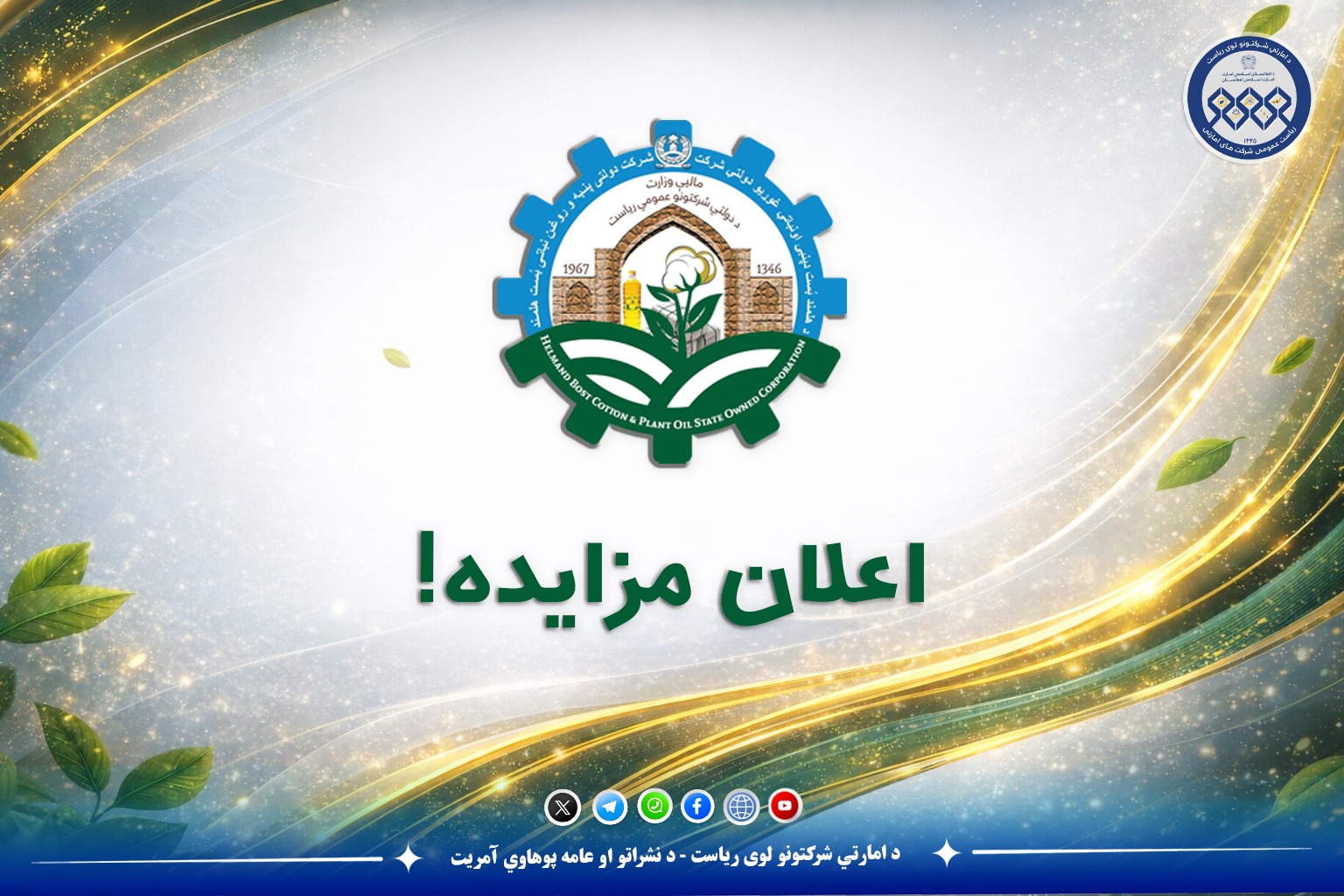 اعلان مزایده!