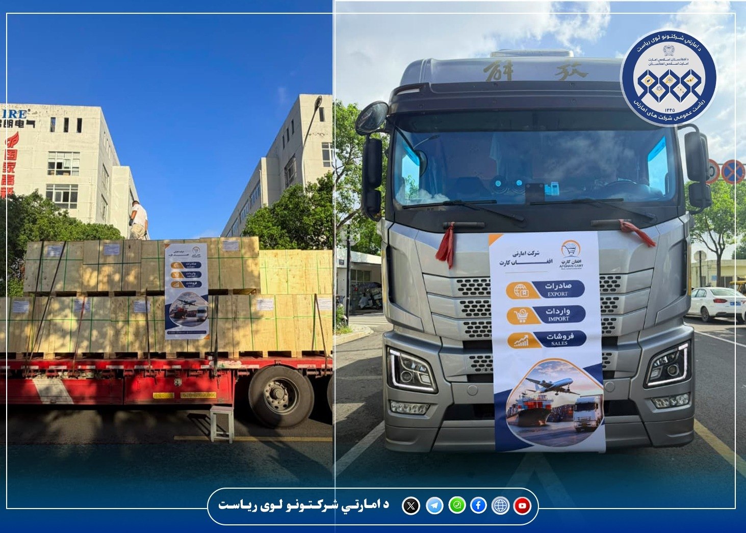 له چين هېواد څخه د برېښنايي تجهيزاتو د واردېدو لړۍ پيلېږي