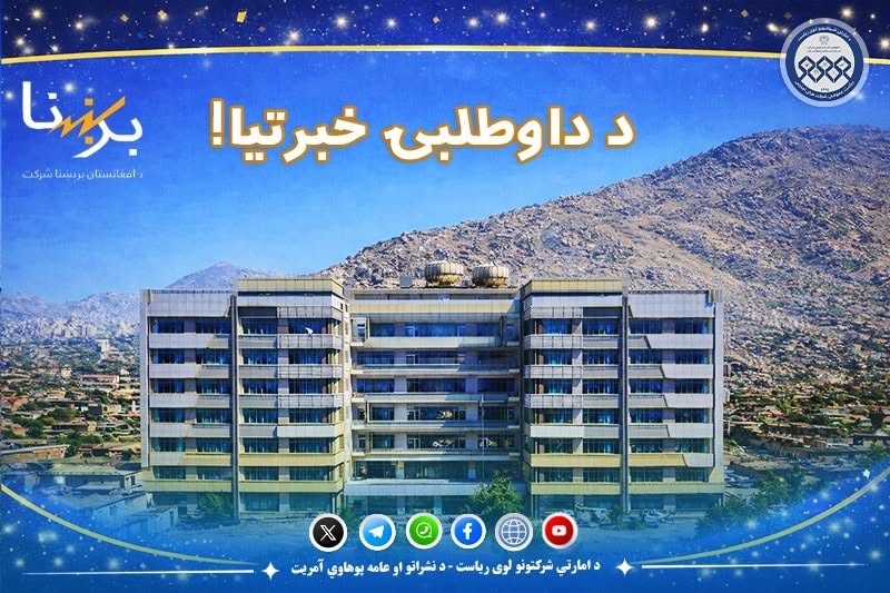د داوطلبۍ خبرتیا!