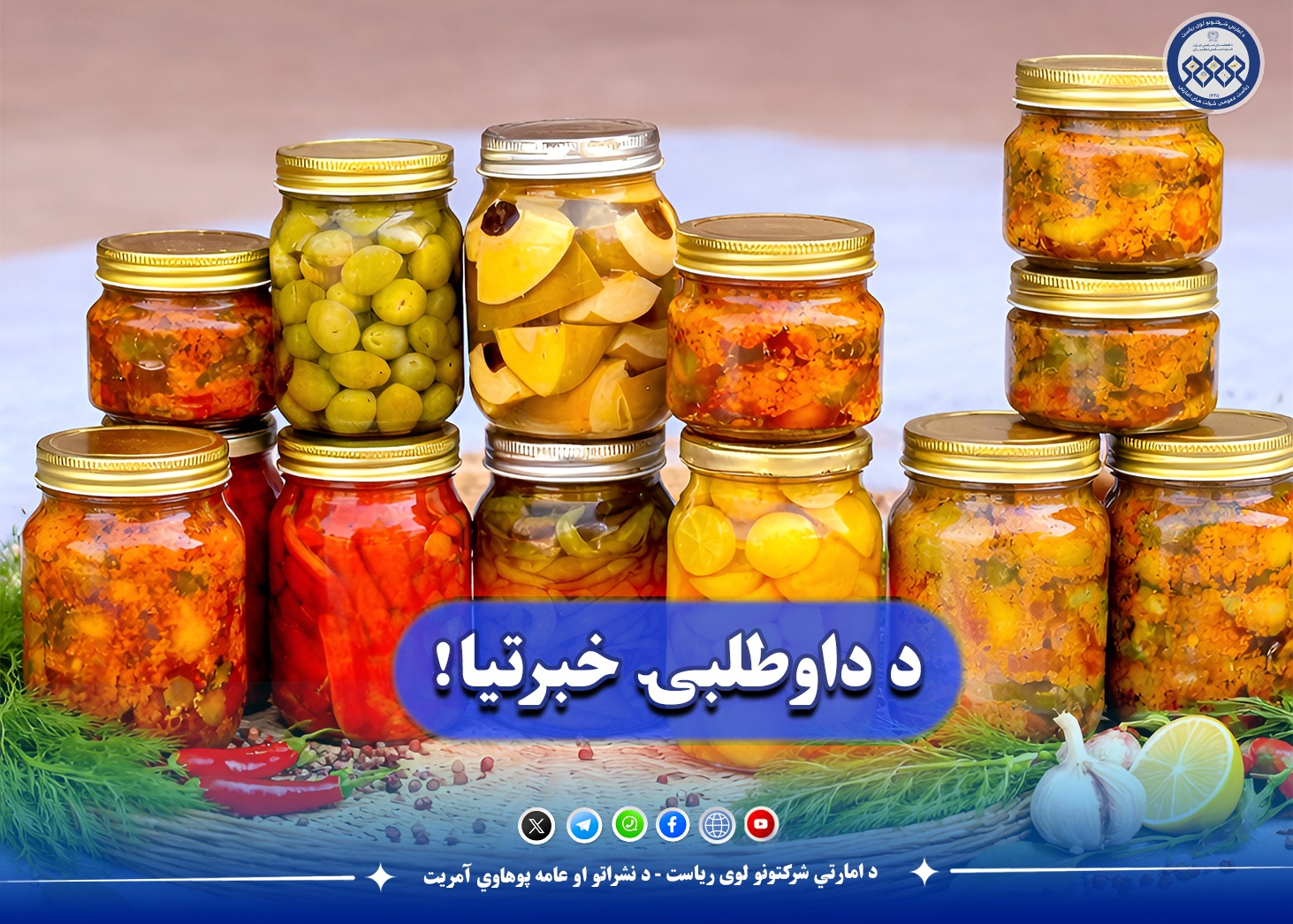 د داوطلبۍ خبرتیا!