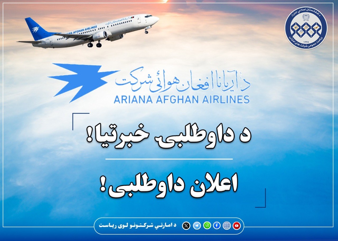 د داوطلبۍ خبرتیا!
