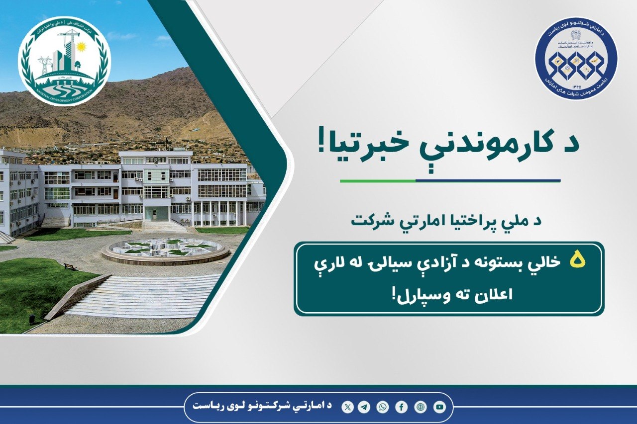 د کارموندنې خبرتیا!