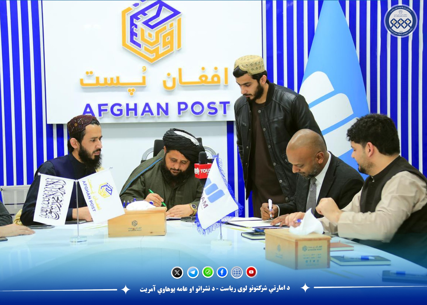 د نړیوالو پُستي او کارګو خدمتونو د همکارۍ په موخه هوکړه لیک لاسلیک شو