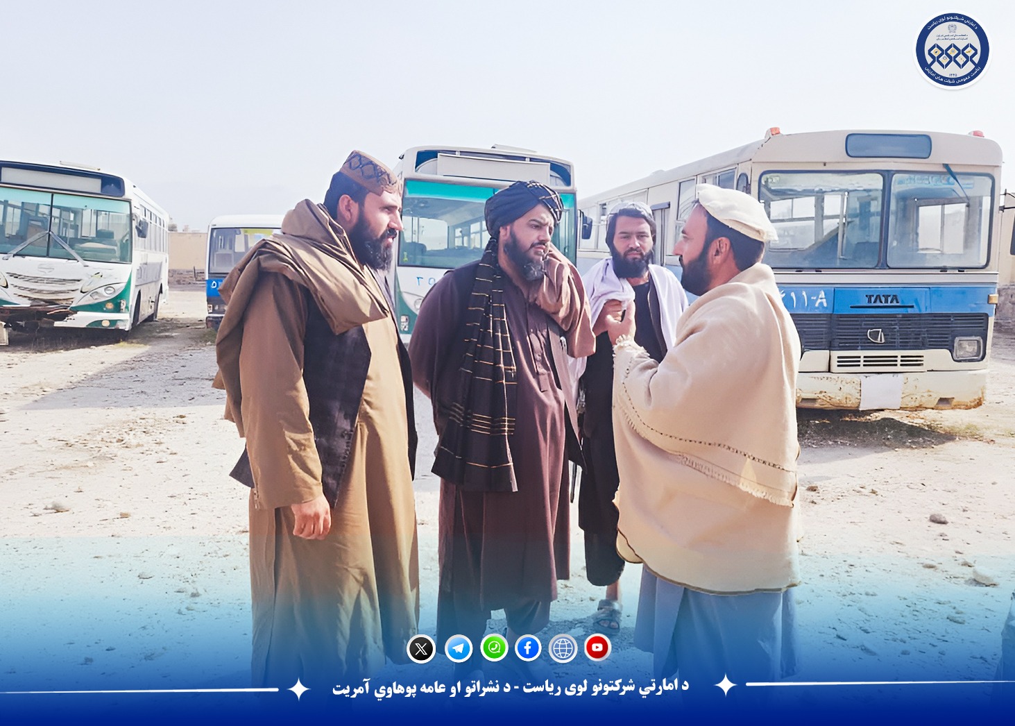 د ملي بس امارتي شرکت اجرائیوي رئیس، د لغمان او ننګرهار د ملي بس له مسؤولینو سره وکتل