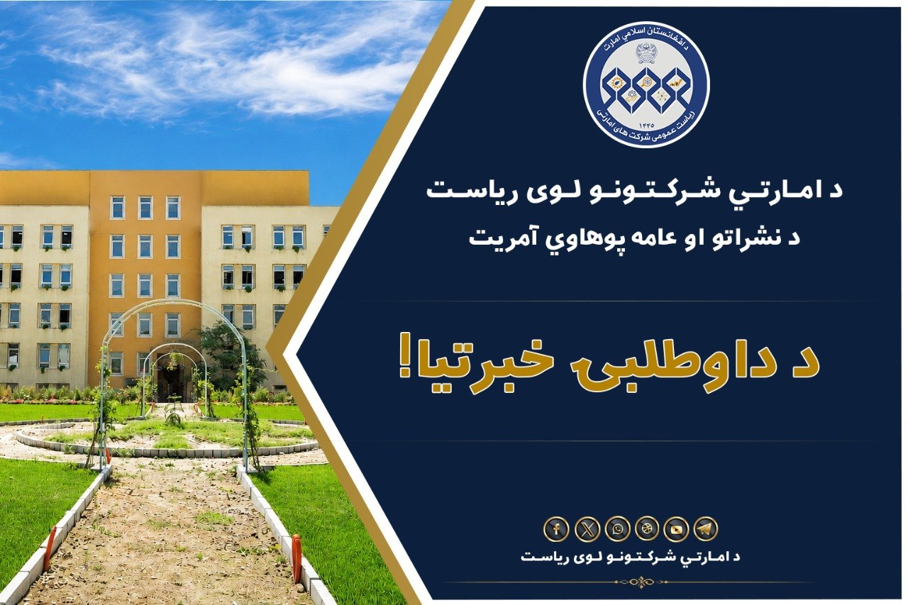 د داوطلبۍ خبرتیا!