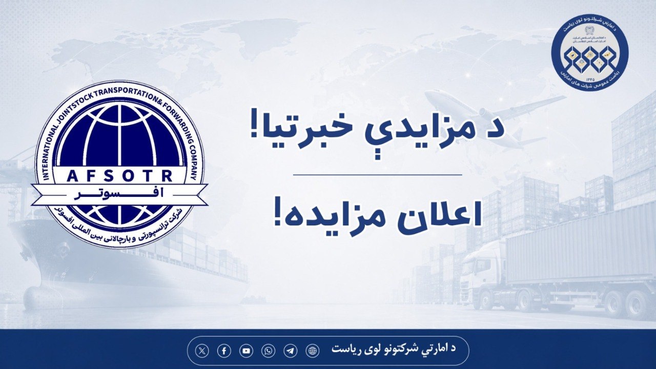 اعلان مزایده!