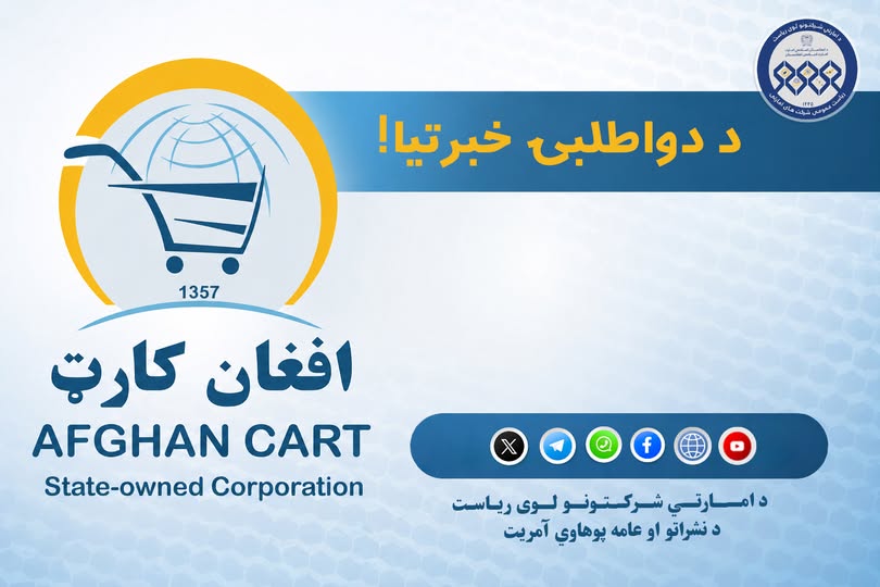 د داوطلبۍ خبرتیا!