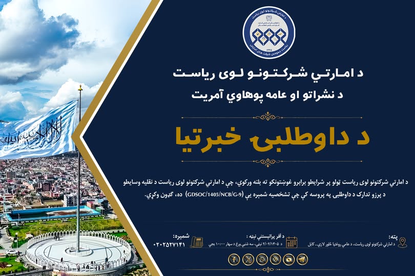 د داوطلبۍ خبرتیا!
