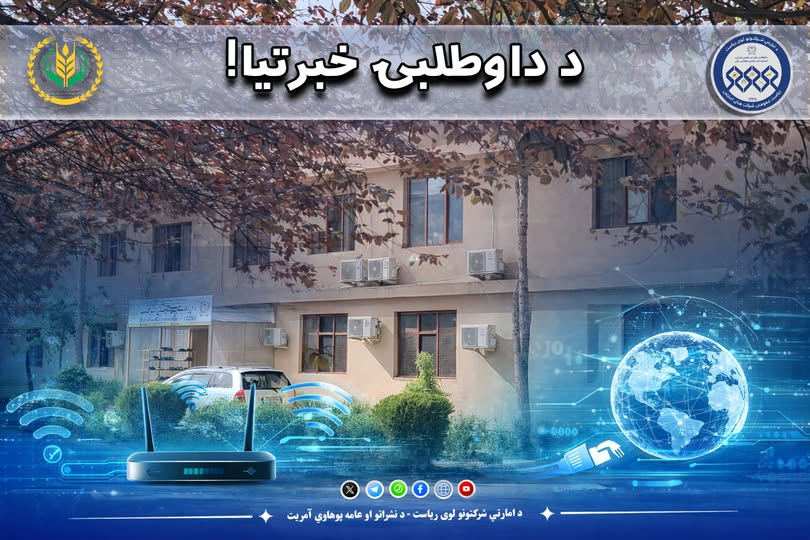 د داوطلبۍ خبرتیا!