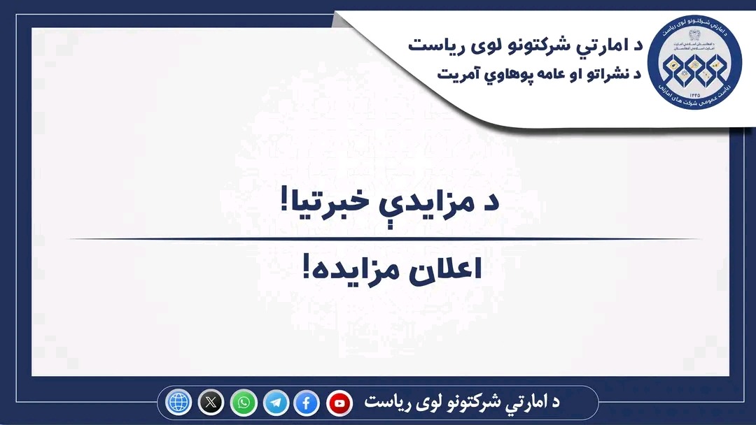 اعلان مزایده!
