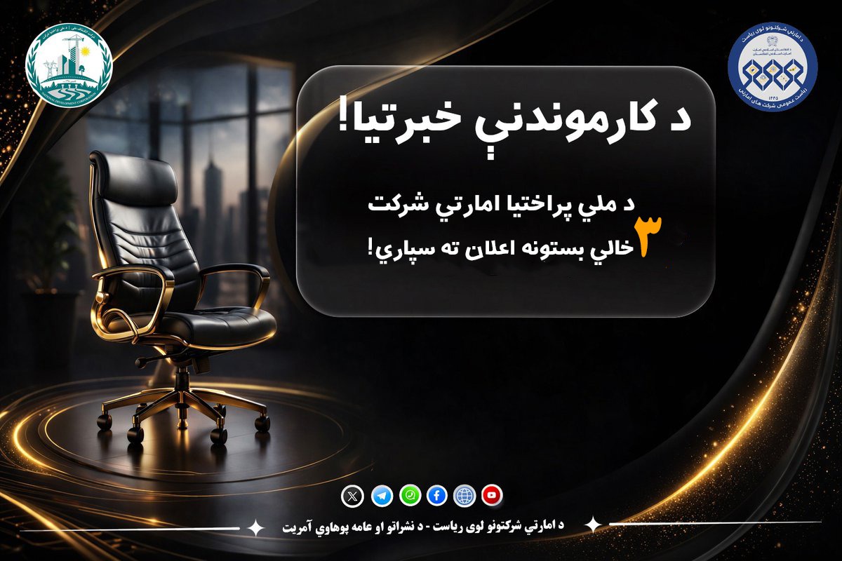 د کارموندنې خبرتیا!