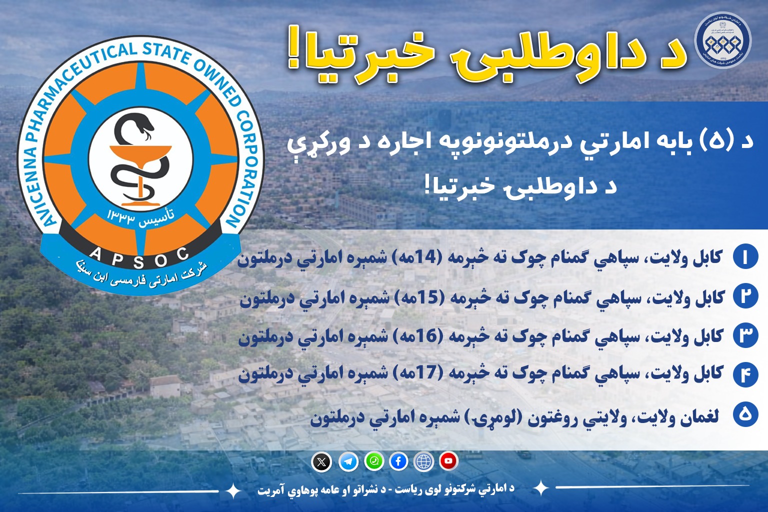 د داوطلبۍ خبرتیا!