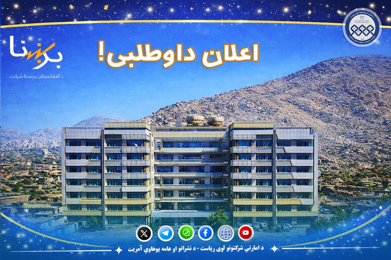 اعلان داوطلبی!