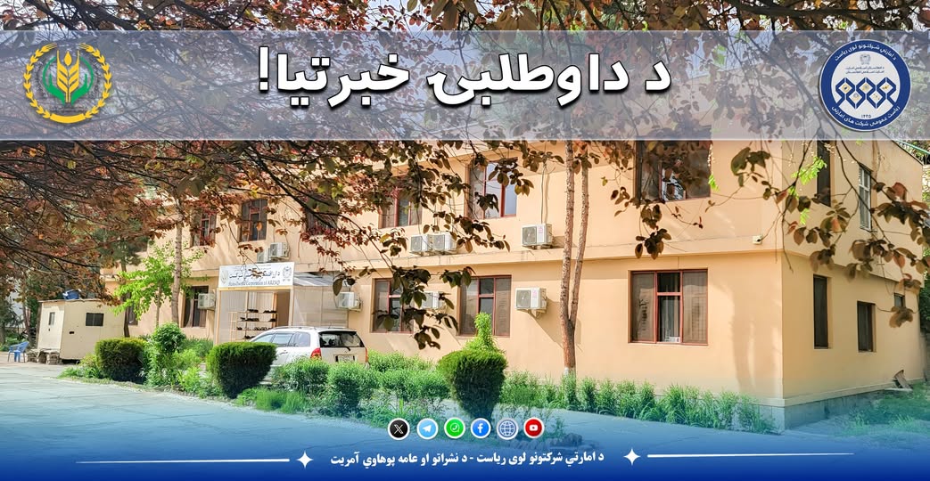 د داوطلبۍ خبرتیا!
