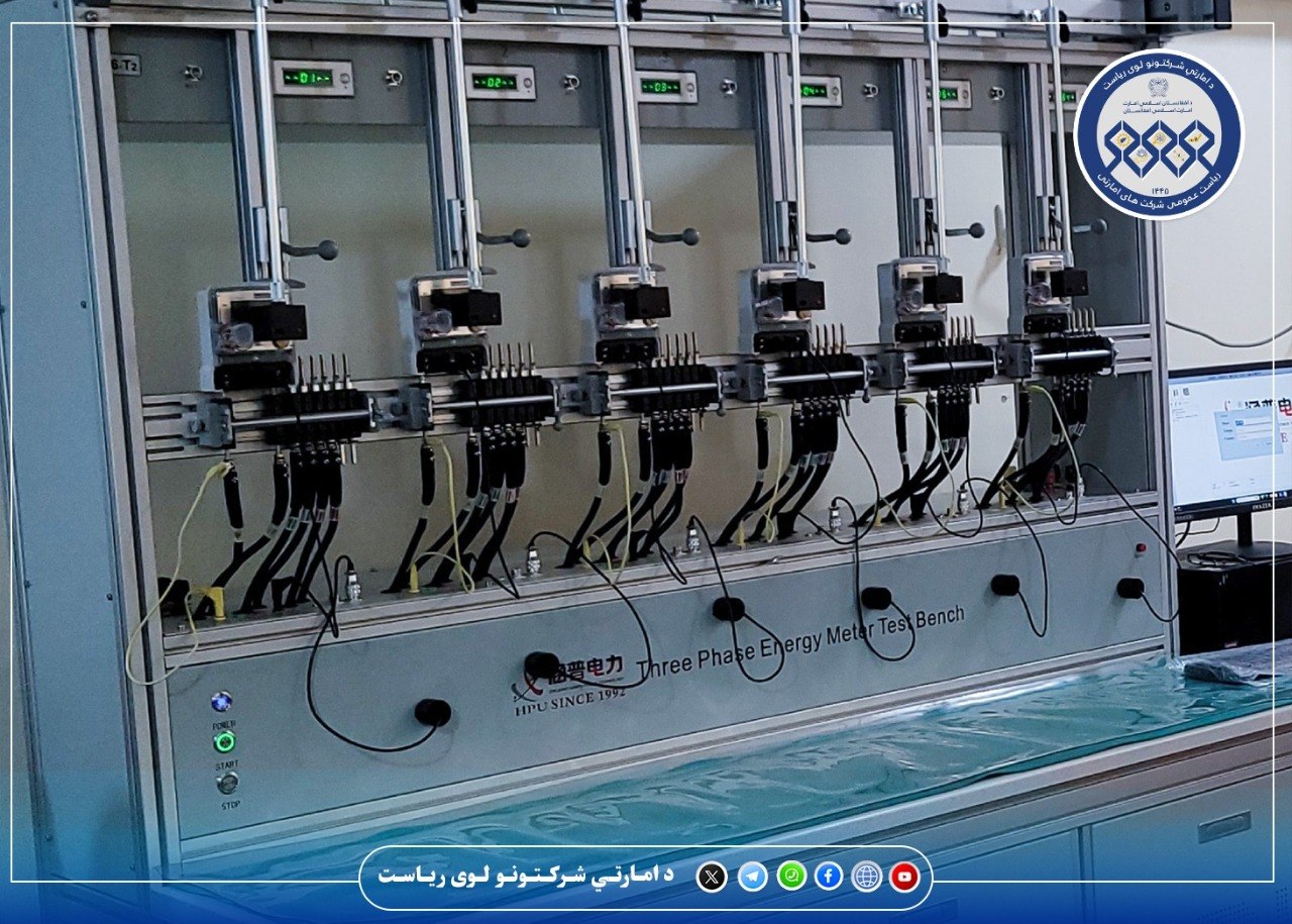 یک دستگاه پیشرفته ارزیابی میترهای برق در بغلان به بهره‌برداری سپرده شد