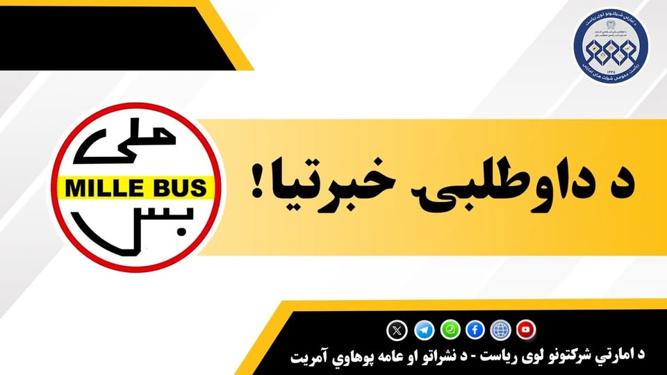 د داوطلبۍ خبرتیا!