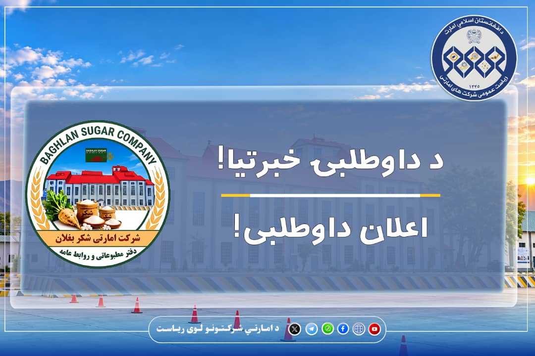 د داوطلبۍ خبرتیا!