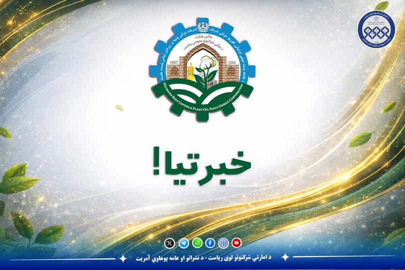 د نظر اخیستنې خبرتیا!