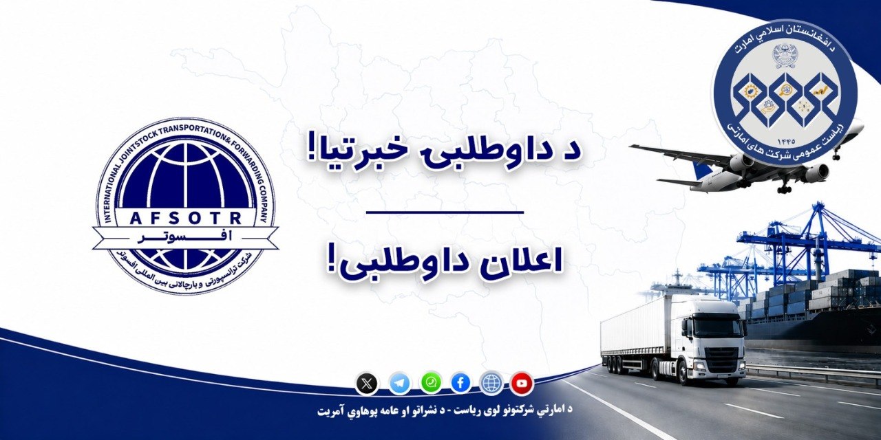 د داوطلبۍ خبرتیا!