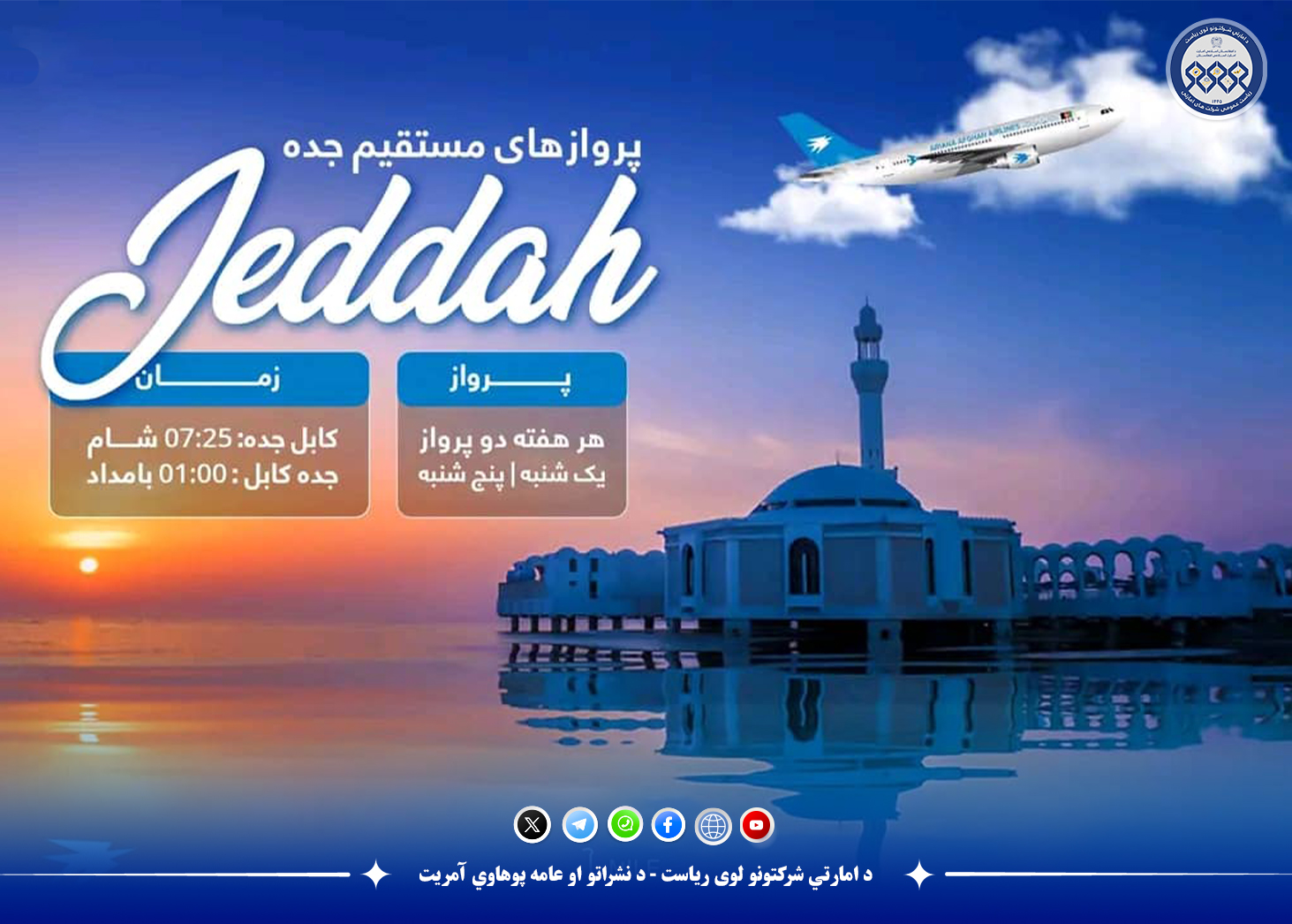 پرندۀ سفید آریانا، در آسمان آبی دنیا!