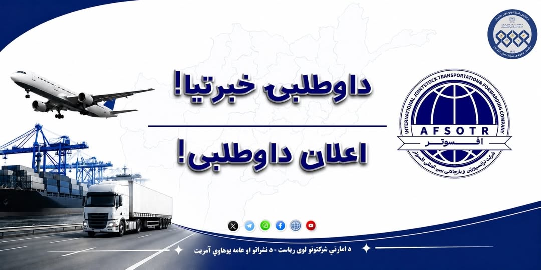 د داوطلبۍ خبرتیا!