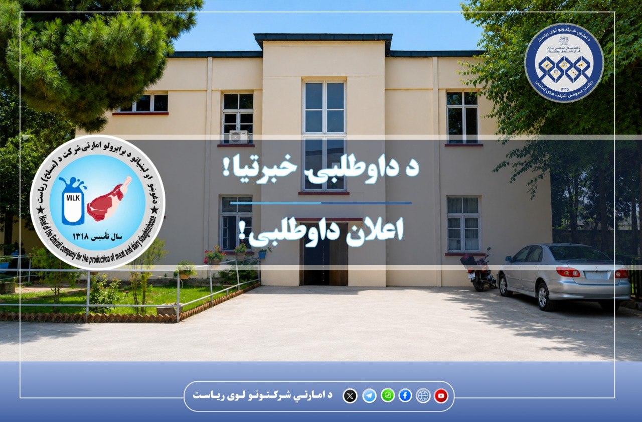 اعلان داوطلبی!