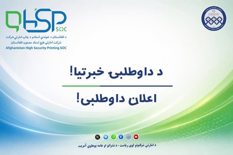 اعلان داوطلبی!