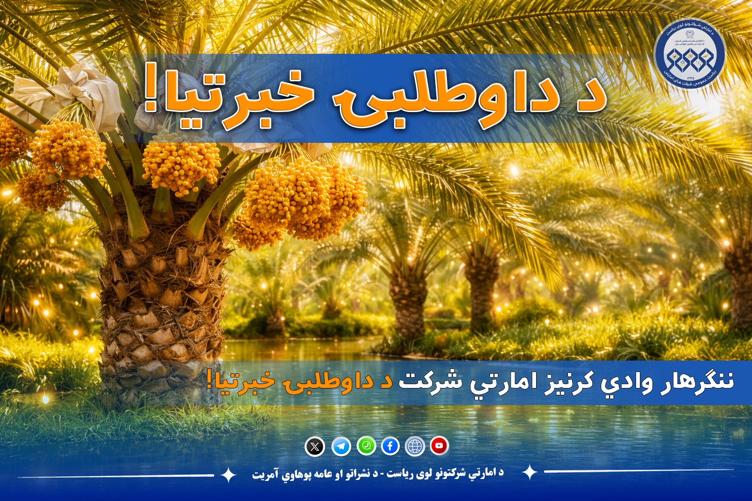 د داوطلبۍ خبرتیا!