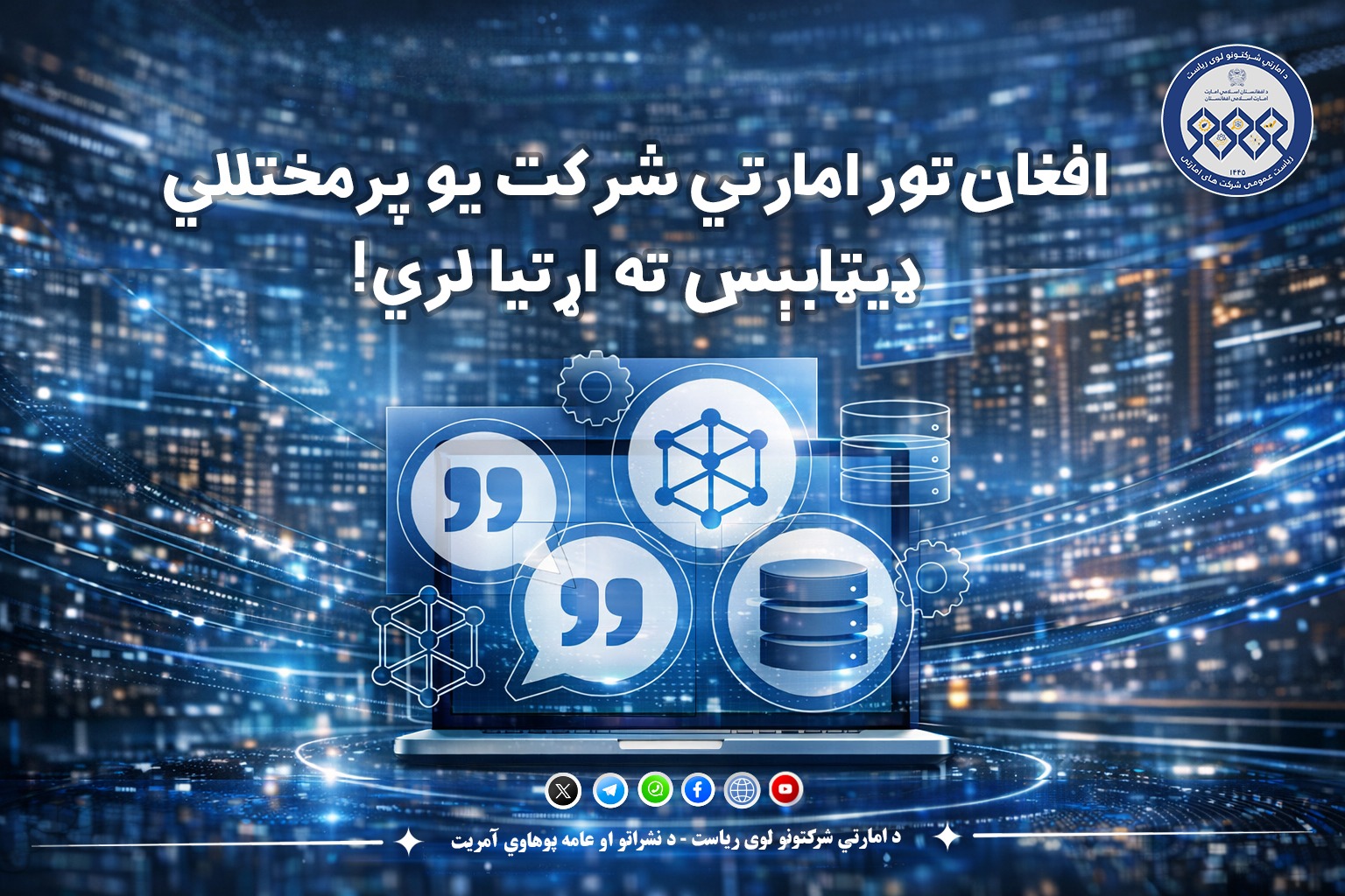 د داوطلبۍ خبرتیا!