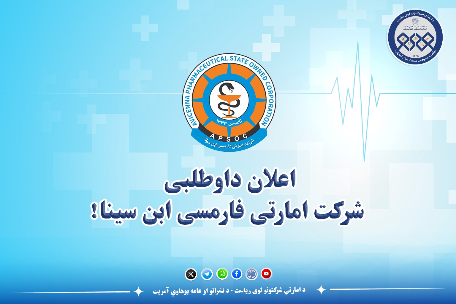 اعلان داوطلبی!