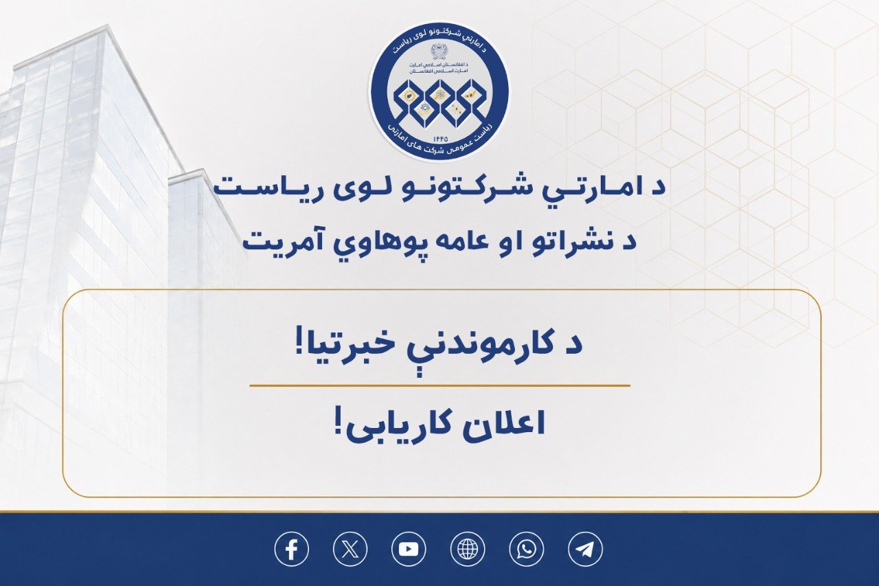 د کارموندنې خبرتیا!