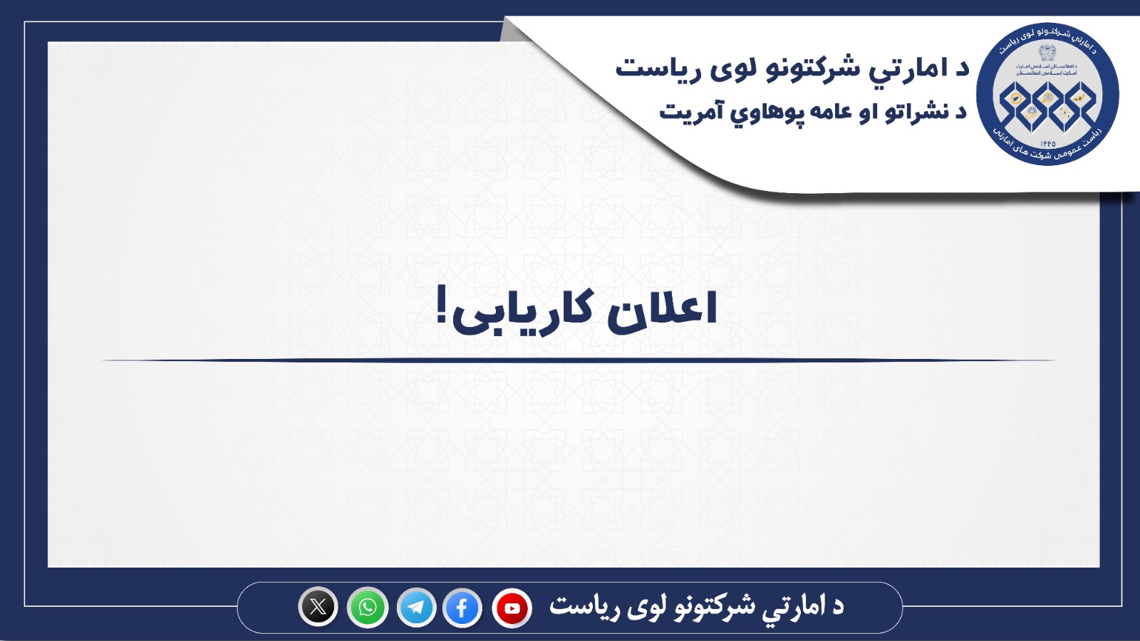 اعلان کاریابی!