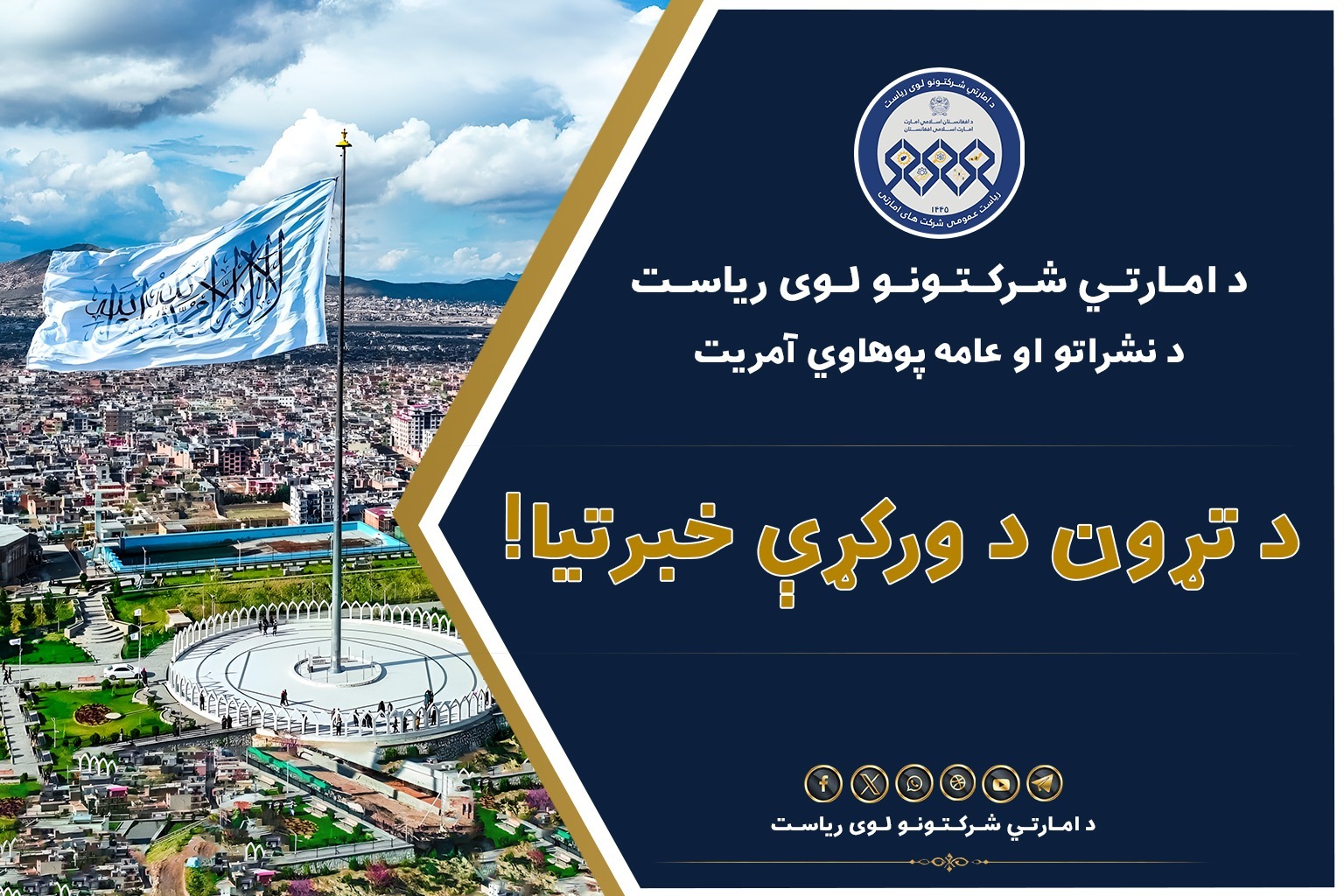 د تړون د ورکړې خبرتیا!