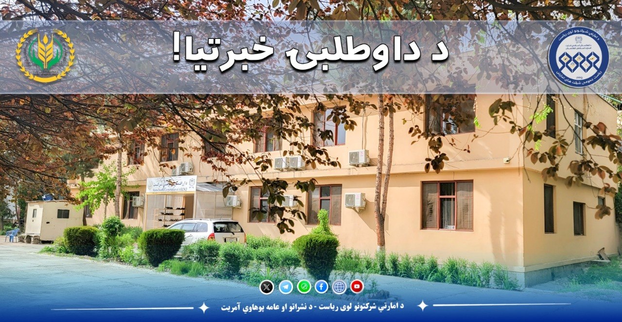 د داوطلبۍ خبرتیا!
