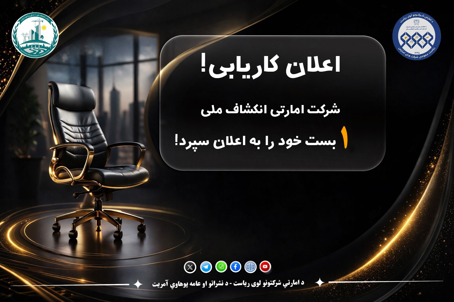 اعلان کاریابی!